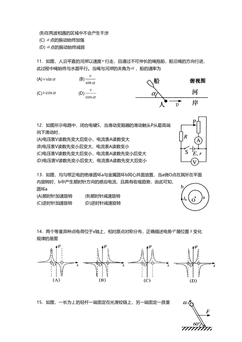 2011年上海市高中毕业统一学业考试物理试卷（原卷版）_全国卷+地方卷_4.物理_1.物理高考真题试卷_2008-2020年_地方卷_上海高考物理真题1999-2020