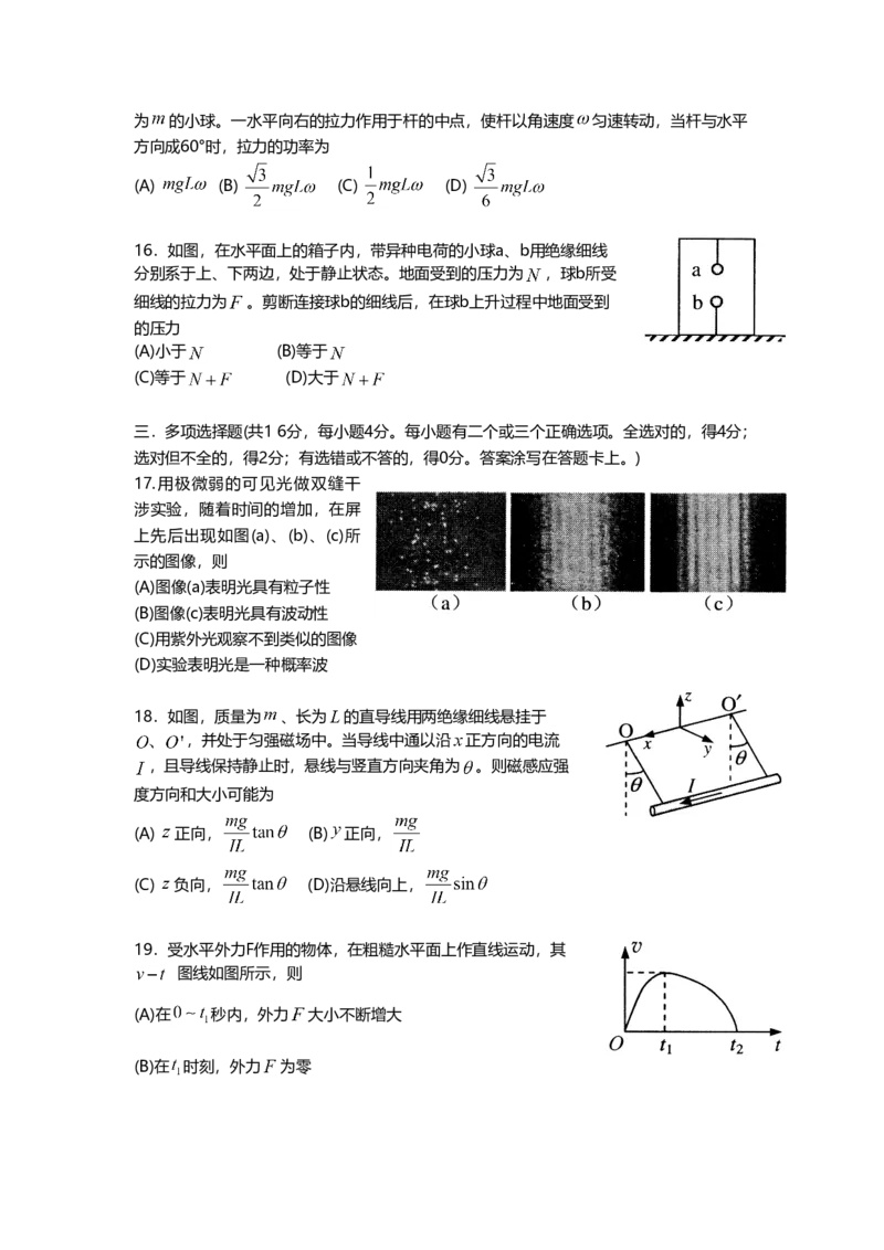 2011年上海市高中毕业统一学业考试物理试卷（原卷版）_全国卷+地方卷_4.物理_1.物理高考真题试卷_2008-2020年_地方卷_上海高考物理真题1999-2020