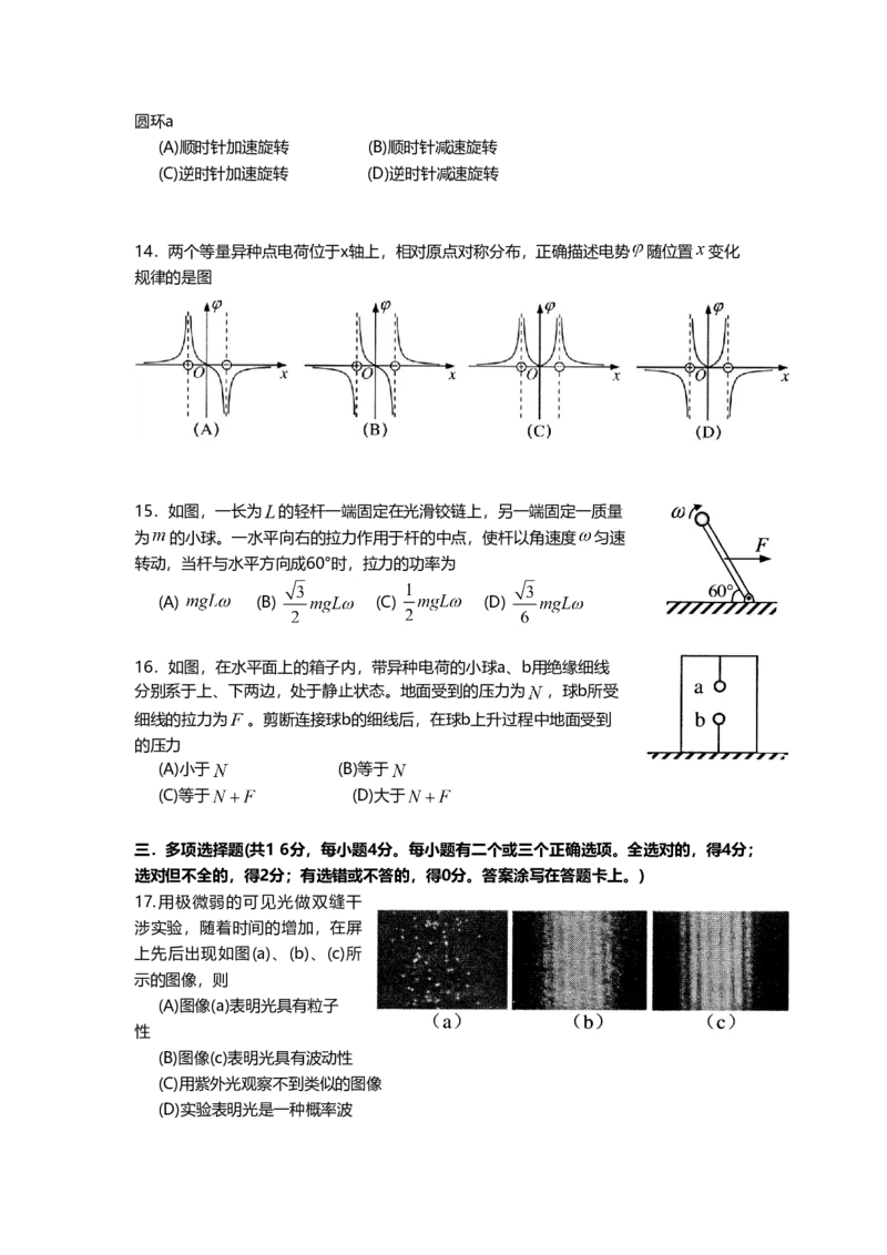 2011年上海市高中毕业统一学业考试物理试卷（原卷版）_全国卷+地方卷_4.物理_1.物理高考真题试卷_2008-2020年_地方卷_上海高考物理真题1999-2020