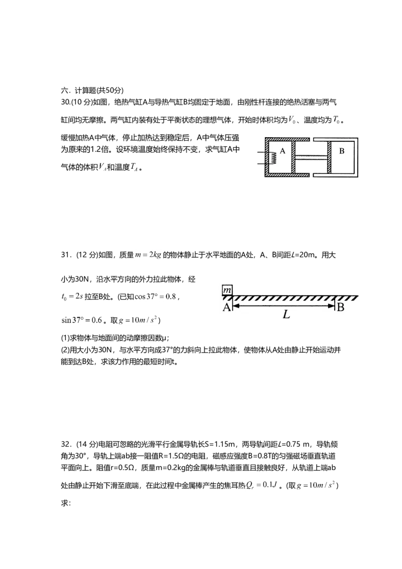 2011年上海市高中毕业统一学业考试物理试卷（原卷版）_全国卷+地方卷_4.物理_1.物理高考真题试卷_2008-2020年_地方卷_上海高考物理真题1999-2020