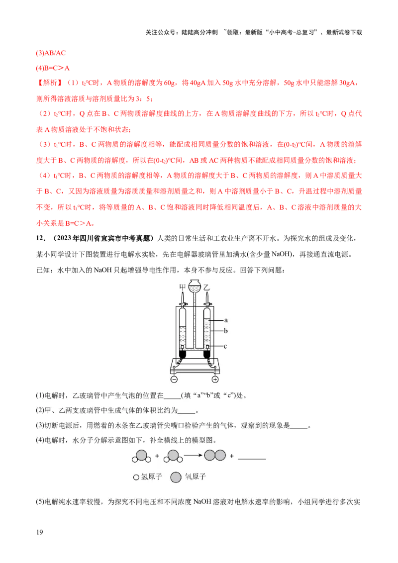 专题05水和溶液（练习）-2024年中考化学一轮复习讲练测（全国通用）（解析版）_02中考总复习（2026版更新中）_05-化学-中考总复习_2024年中考复习资料_一轮复习资料