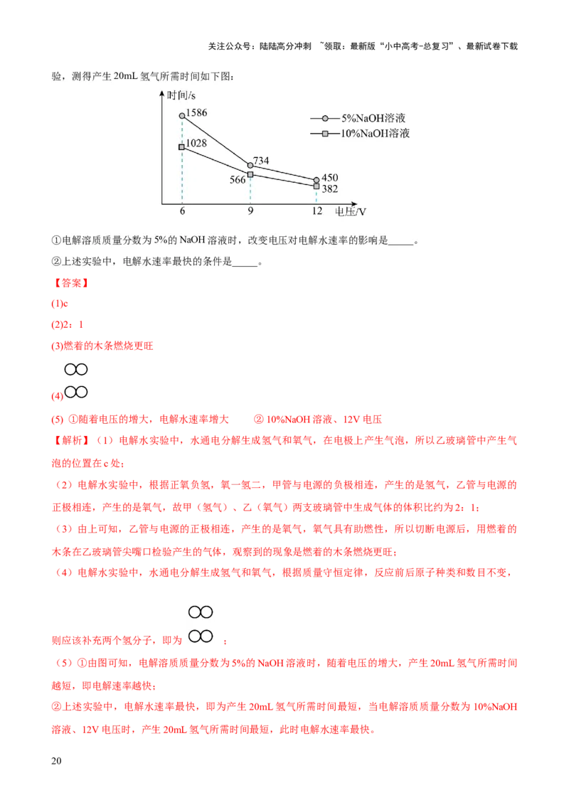 专题05水和溶液（练习）-2024年中考化学一轮复习讲练测（全国通用）（解析版）_02中考总复习（2026版更新中）_05-化学-中考总复习_2024年中考复习资料_一轮复习资料