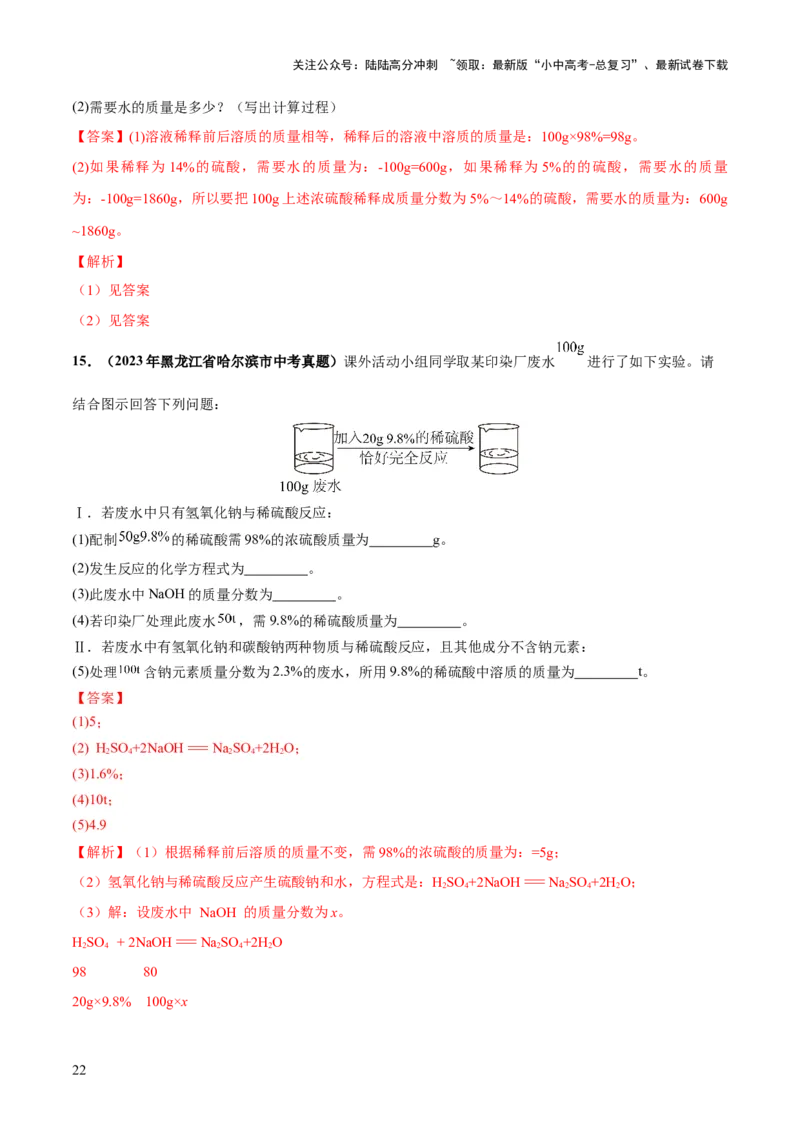 专题05水和溶液（练习）-2024年中考化学一轮复习讲练测（全国通用）（解析版）_02中考总复习（2026版更新中）_05-化学-中考总复习_2024年中考复习资料_一轮复习资料