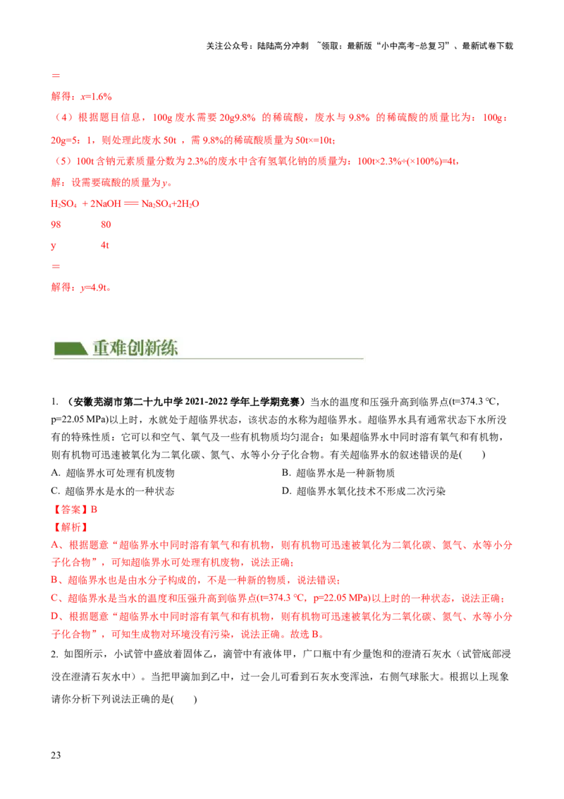专题05水和溶液（练习）-2024年中考化学一轮复习讲练测（全国通用）（解析版）_02中考总复习（2026版更新中）_05-化学-中考总复习_2024年中考复习资料_一轮复习资料