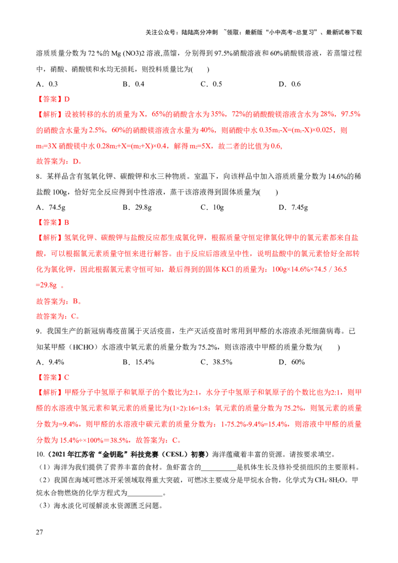 专题05水和溶液（练习）-2024年中考化学一轮复习讲练测（全国通用）（解析版）_02中考总复习（2026版更新中）_05-化学-中考总复习_2024年中考复习资料_一轮复习资料