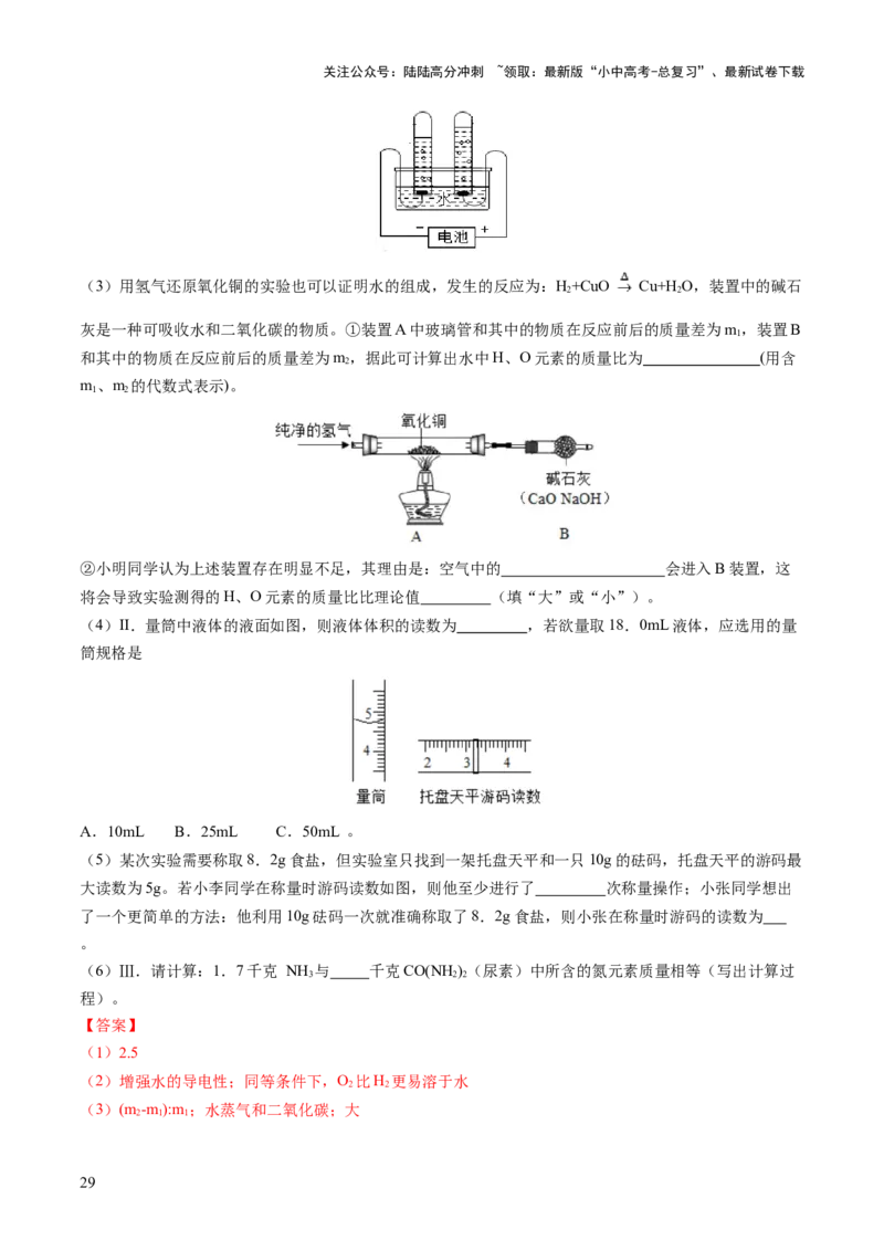 专题05水和溶液（练习）-2024年中考化学一轮复习讲练测（全国通用）（解析版）_02中考总复习（2026版更新中）_05-化学-中考总复习_2024年中考复习资料_一轮复习资料