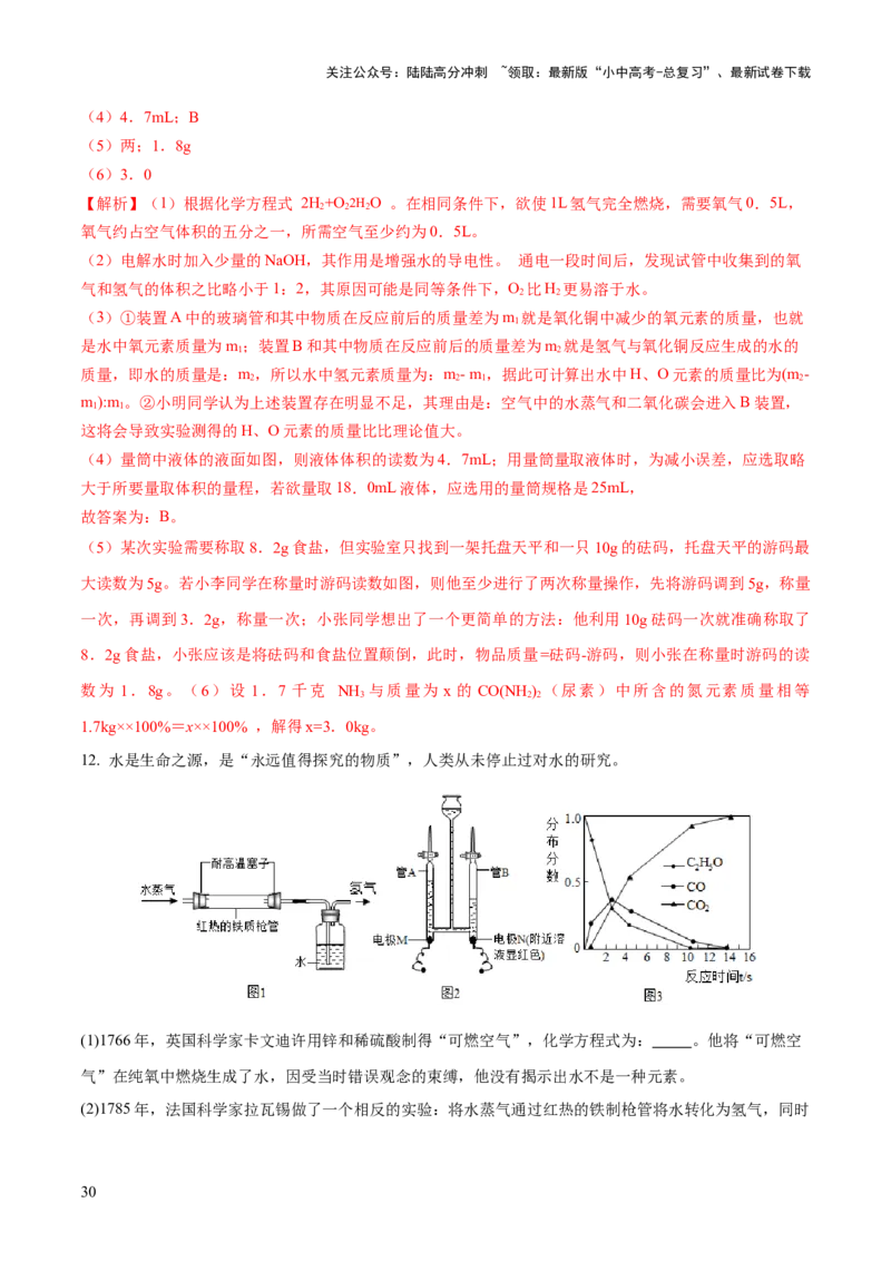 专题05水和溶液（练习）-2024年中考化学一轮复习讲练测（全国通用）（解析版）_02中考总复习（2026版更新中）_05-化学-中考总复习_2024年中考复习资料_一轮复习资料