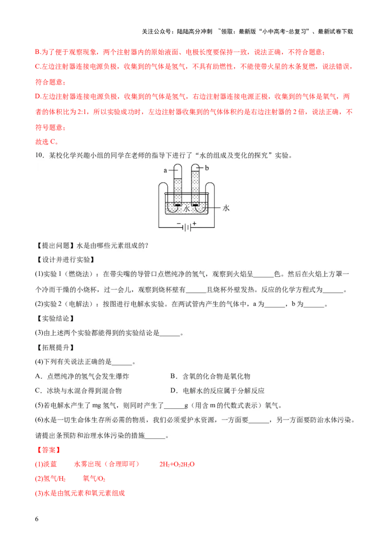专题05水和溶液（练习）-2024年中考化学一轮复习讲练测（全国通用）（解析版）_02中考总复习（2026版更新中）_05-化学-中考总复习_2024年中考复习资料_一轮复习资料