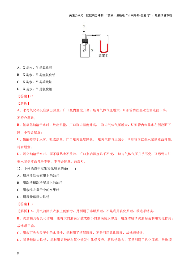 专题05水和溶液（练习）-2024年中考化学一轮复习讲练测（全国通用）（解析版）_02中考总复习（2026版更新中）_05-化学-中考总复习_2024年中考复习资料_一轮复习资料