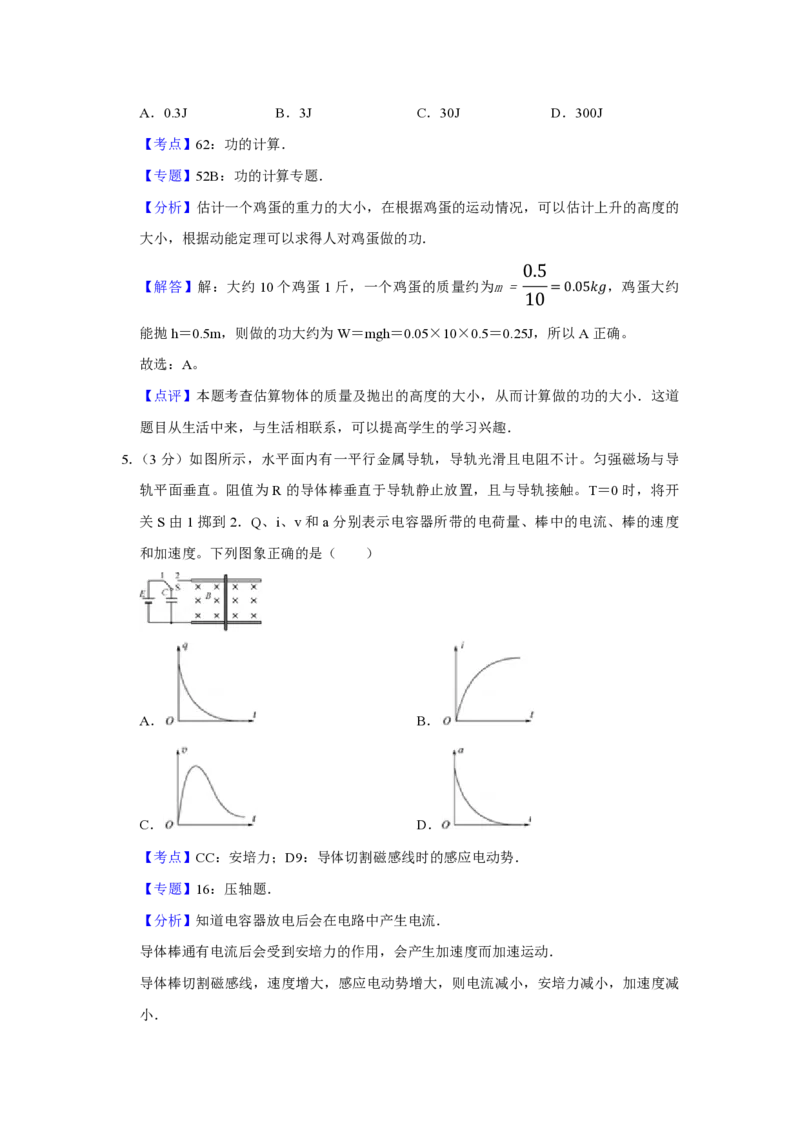 2011年江苏省高考物理试卷解析版_全国卷+地方卷_4.物理_1.物理高考真题试卷_2008-2020年_地方卷_江苏高考物理07-20_A4word版_PDF版（赠送）