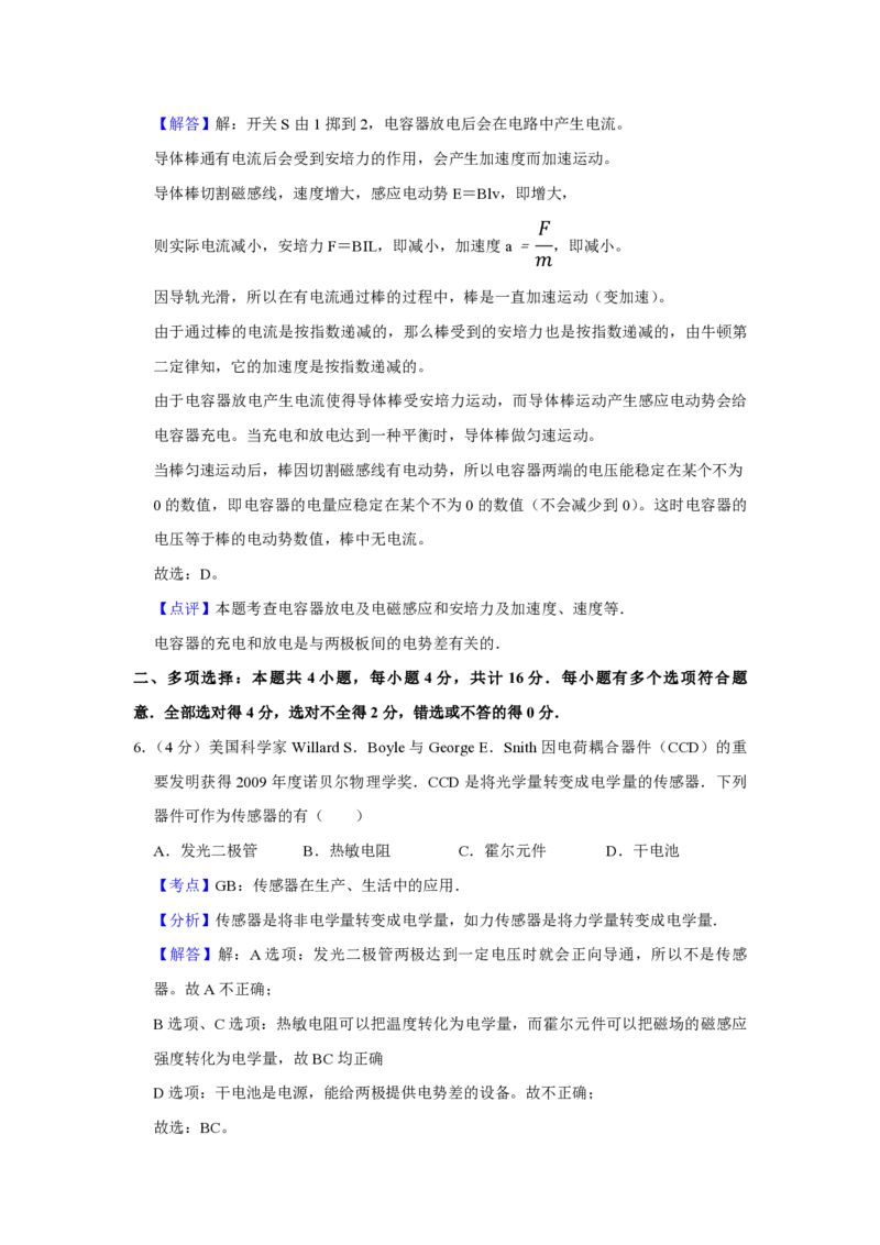 2011年江苏省高考物理试卷解析版_全国卷+地方卷_4.物理_1.物理高考真题试卷_2008-2020年_地方卷_江苏高考物理07-20_A4word版_PDF版（赠送）