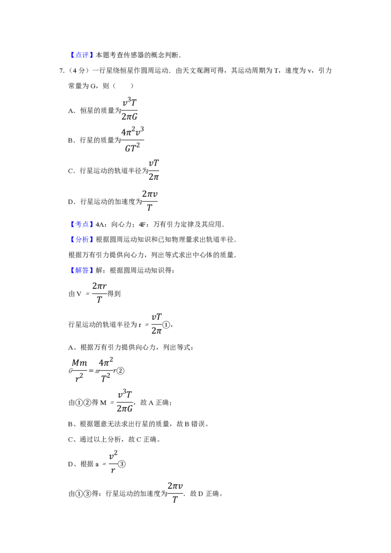 2011年江苏省高考物理试卷解析版_全国卷+地方卷_4.物理_1.物理高考真题试卷_2008-2020年_地方卷_江苏高考物理07-20_A4word版_PDF版（赠送）