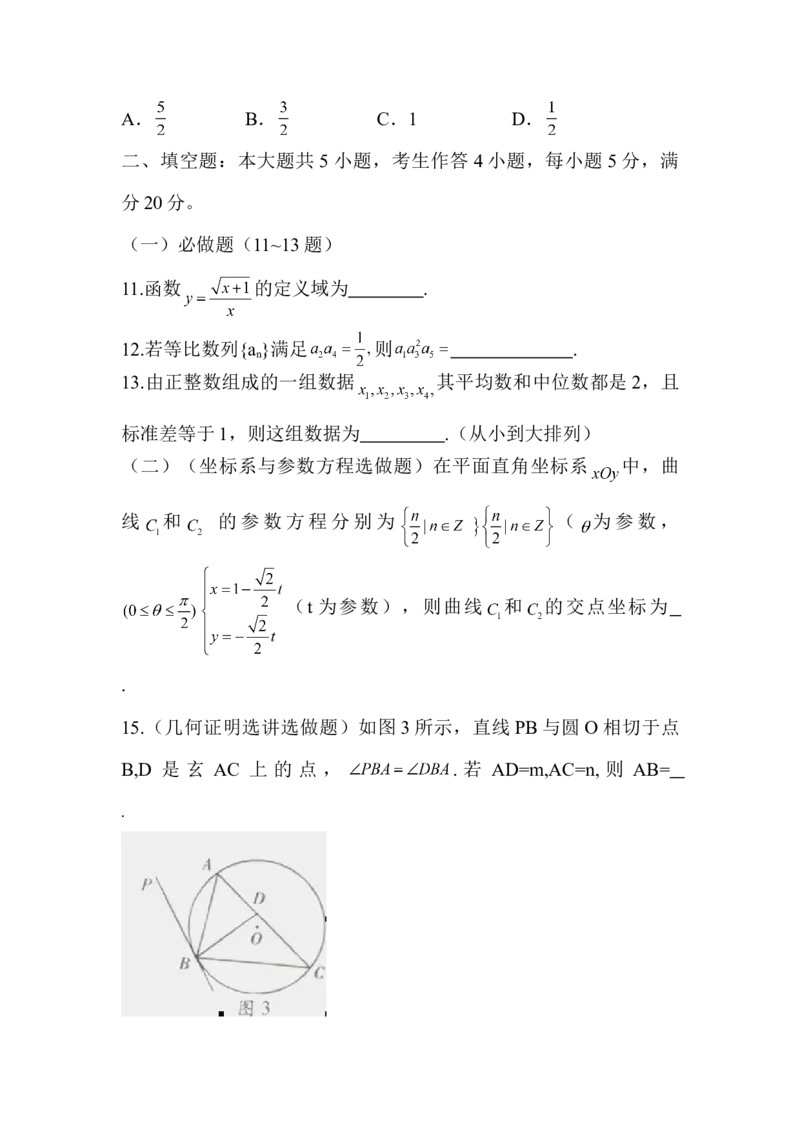 2012年广东高考（文科）数学（原卷版）_全国卷+地方卷_2.数学_1.数学高考真题试卷_2008-2020年_地方卷_广东高科数学（理+文）08-22_A4Word版