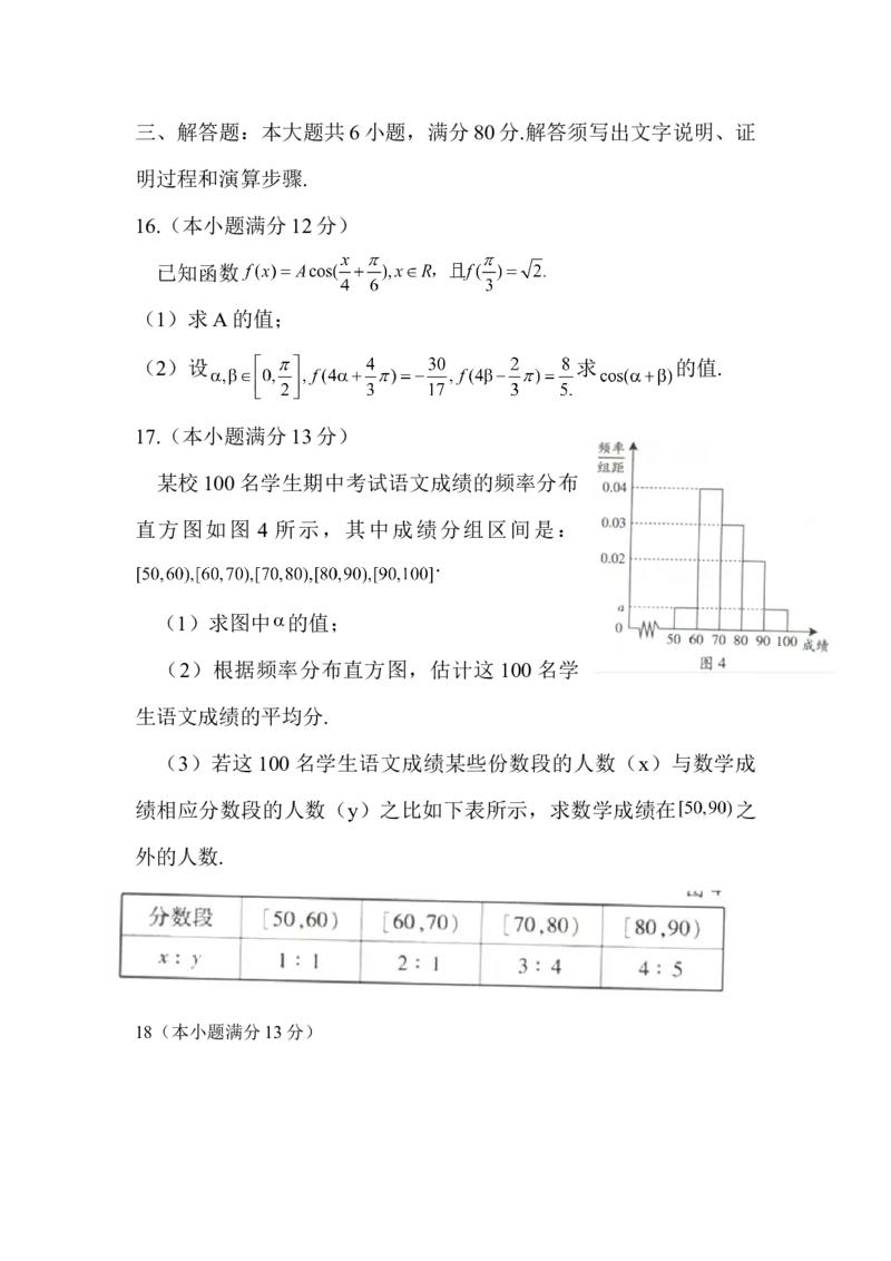 2012年广东高考（文科）数学（原卷版）_全国卷+地方卷_2.数学_1.数学高考真题试卷_2008-2020年_地方卷_广东高科数学（理+文）08-22_A4Word版