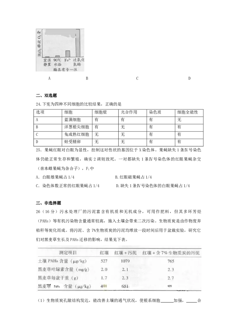 2013广东高考理综生物试卷及答案_全国卷+地方卷_6.生物_1.生物高考真题试卷_2008-2020年_地方卷_广东高考生物08-20