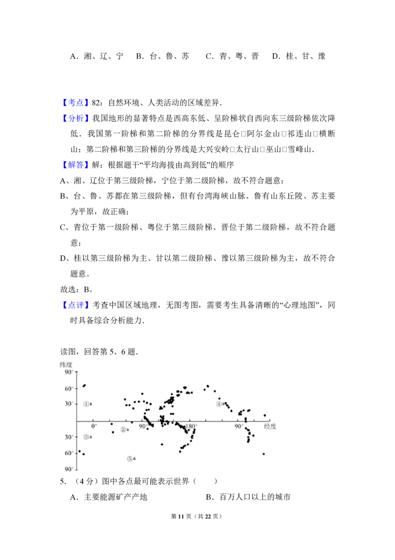 2011年北京市高考地理试卷（解析版）_全国卷+地方卷_8.地理_1.地理高考真题试卷_2008-2020年_地方卷_北京高考地理08-21_A4word版_PDF版（赠送）