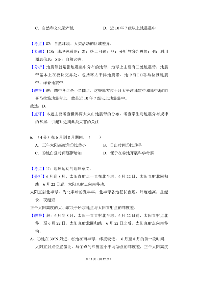 2011年北京市高考地理试卷（解析版）_全国卷+地方卷_8.地理_1.地理高考真题试卷_2008-2020年_地方卷_北京高考地理08-21_A4word版_PDF版（赠送）