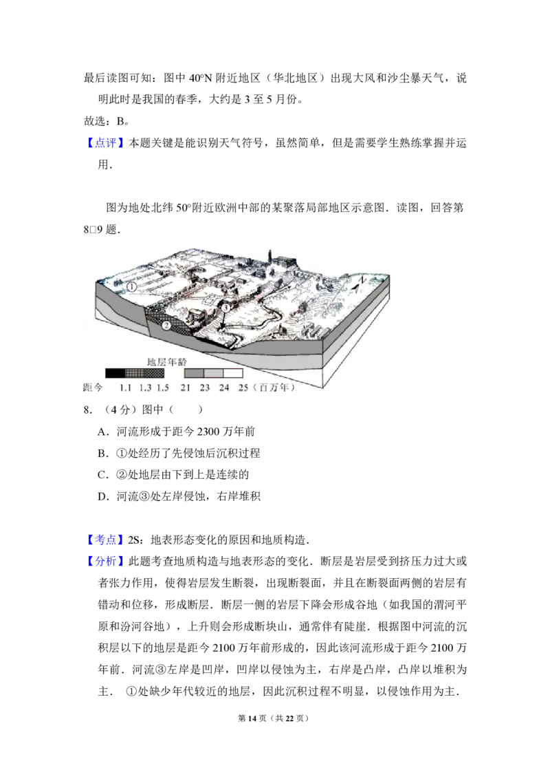 2011年北京市高考地理试卷（解析版）_全国卷+地方卷_8.地理_1.地理高考真题试卷_2008-2020年_地方卷_北京高考地理08-21_A4word版_PDF版（赠送）