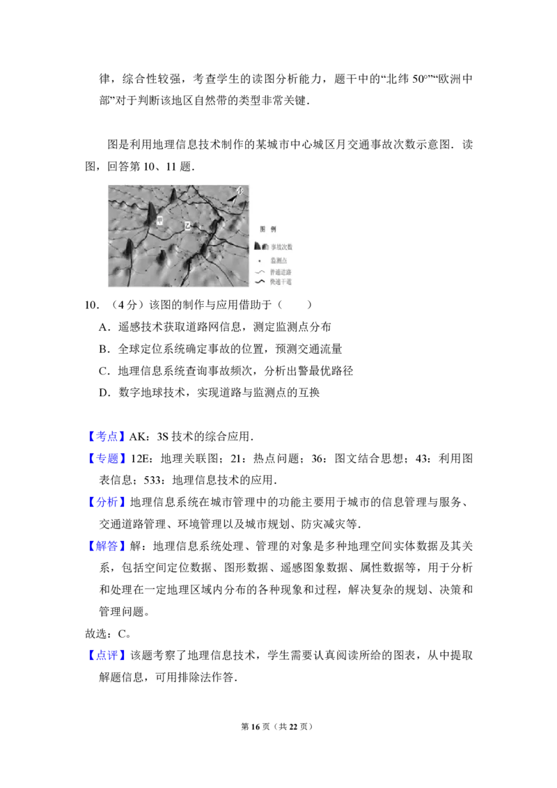 2011年北京市高考地理试卷（解析版）_全国卷+地方卷_8.地理_1.地理高考真题试卷_2008-2020年_地方卷_北京高考地理08-21_A4word版_PDF版（赠送）