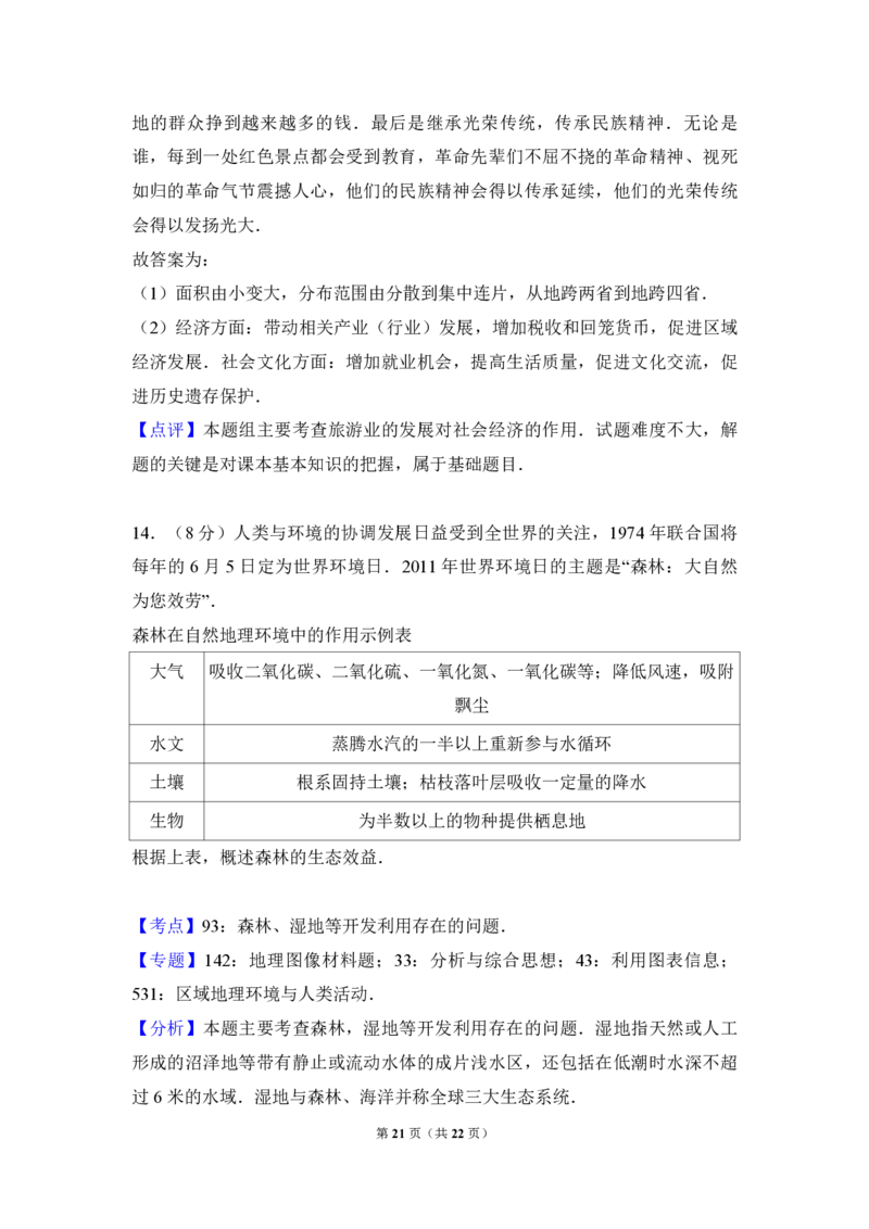 2011年北京市高考地理试卷（解析版）_全国卷+地方卷_8.地理_1.地理高考真题试卷_2008-2020年_地方卷_北京高考地理08-21_A4word版_PDF版（赠送）