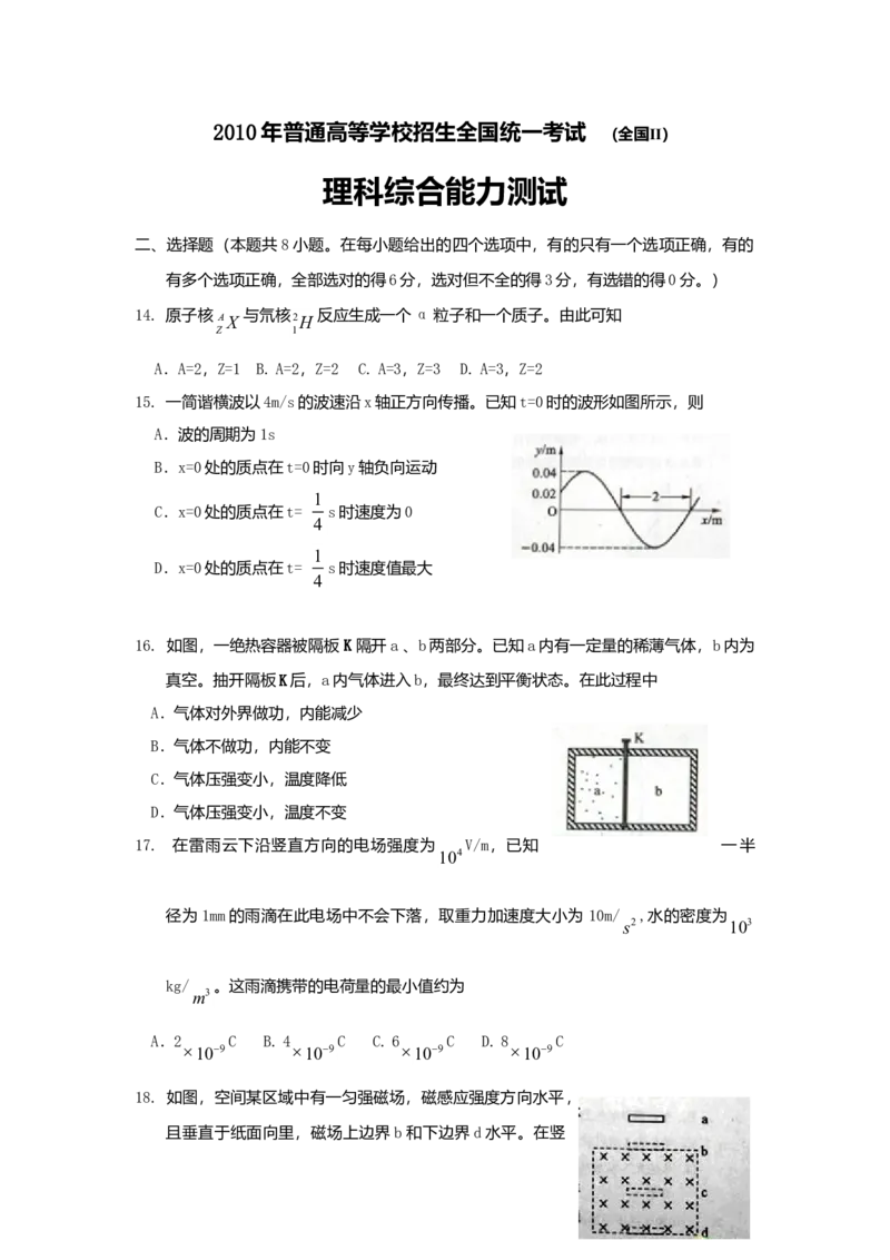 2010年高考贵州理综物理试题（答案）_全国卷+地方卷_4.物理_1.物理高考真题试卷_2008-2020年_地方卷_贵州高考物理08-20