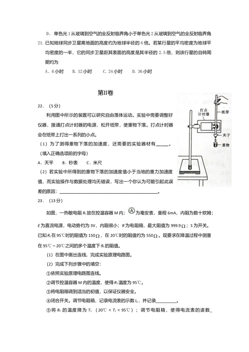 2010年高考贵州理综物理试题（答案）_全国卷+地方卷_4.物理_1.物理高考真题试卷_2008-2020年_地方卷_贵州高考物理08-20