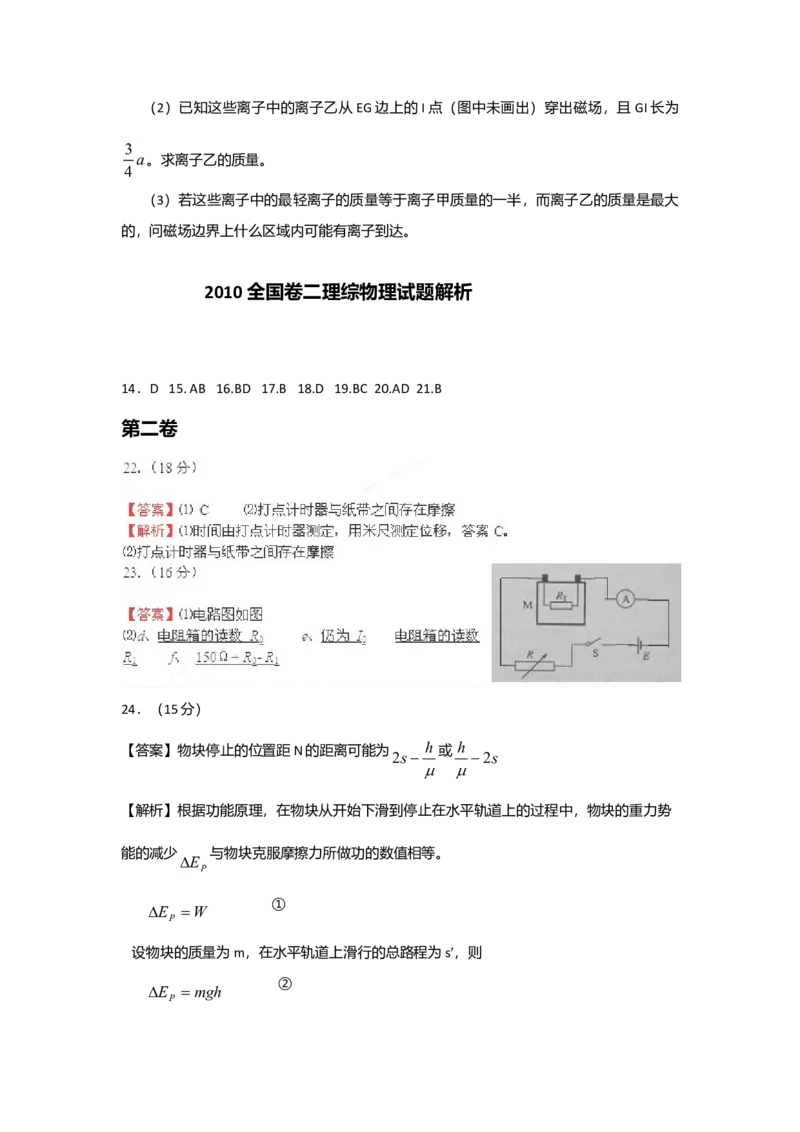 2010年高考贵州理综物理试题（答案）_全国卷+地方卷_4.物理_1.物理高考真题试卷_2008-2020年_地方卷_贵州高考物理08-20