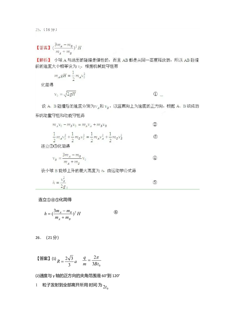 2010年高考贵州理综物理试题（答案）_全国卷+地方卷_4.物理_1.物理高考真题试卷_2008-2020年_地方卷_贵州高考物理08-20