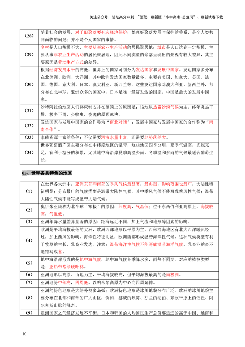 专题05地理易错字和易混淆概念（讲练）-2025年中考地理二轮复习（全国通用）_02中考总复习（2026版更新中）_09-地理-中考总复习_2025中考地理复习资料_2025中考二轮课件ppt+讲义+练习地理