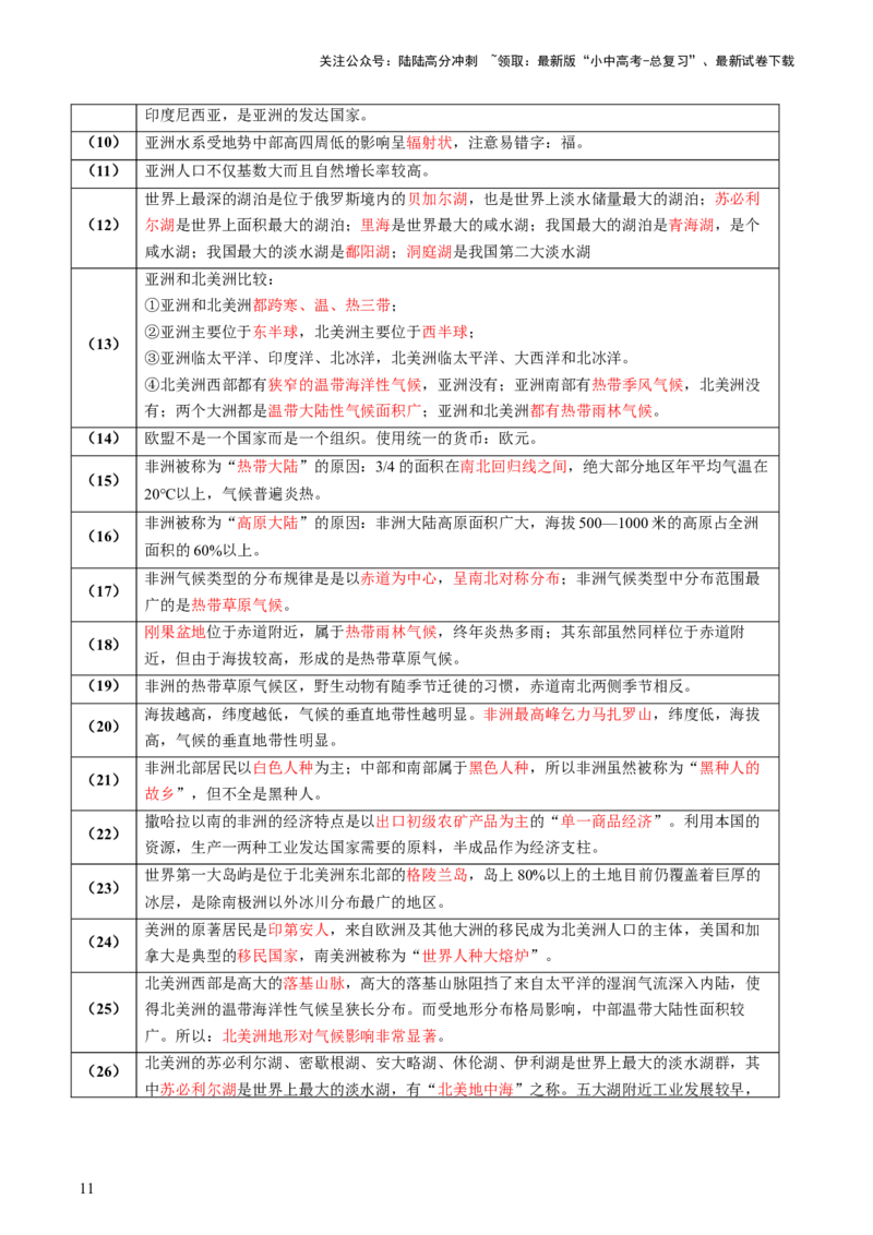 专题05地理易错字和易混淆概念（讲练）-2025年中考地理二轮复习（全国通用）_02中考总复习（2026版更新中）_09-地理-中考总复习_2025中考地理复习资料_2025中考二轮课件ppt+讲义+练习地理