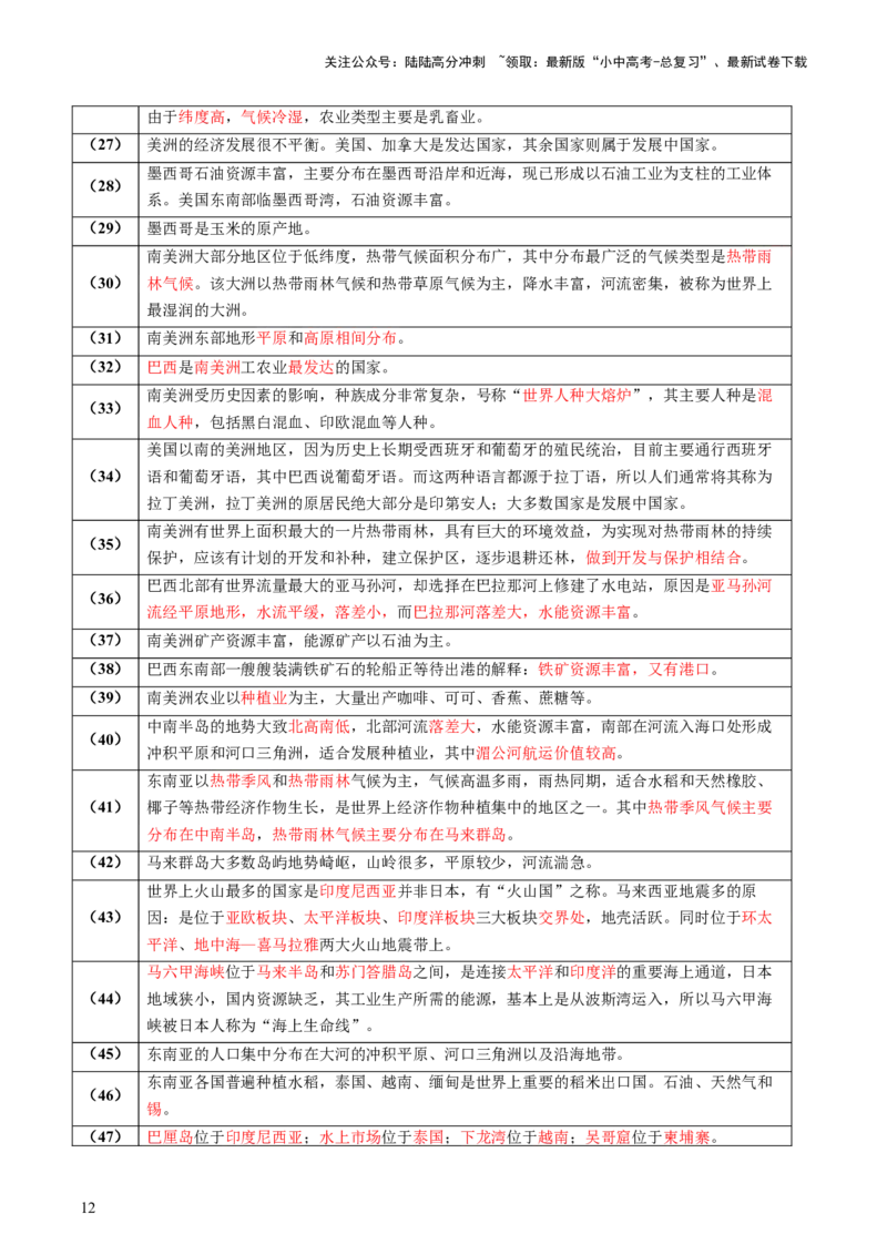 专题05地理易错字和易混淆概念（讲练）-2025年中考地理二轮复习（全国通用）_02中考总复习（2026版更新中）_09-地理-中考总复习_2025中考地理复习资料_2025中考二轮课件ppt+讲义+练习地理