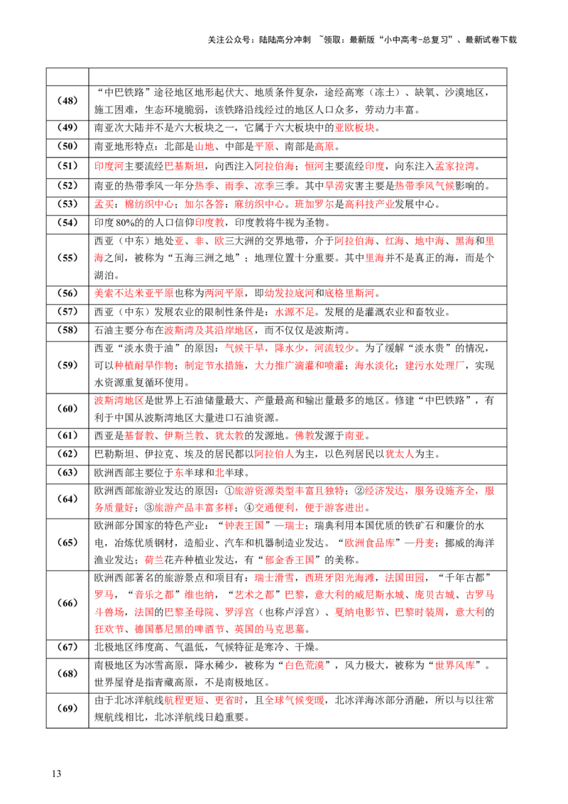 专题05地理易错字和易混淆概念（讲练）-2025年中考地理二轮复习（全国通用）_02中考总复习（2026版更新中）_09-地理-中考总复习_2025中考地理复习资料_2025中考二轮课件ppt+讲义+练习地理