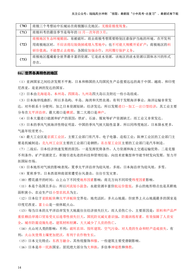 专题05地理易错字和易混淆概念（讲练）-2025年中考地理二轮复习（全国通用）_02中考总复习（2026版更新中）_09-地理-中考总复习_2025中考地理复习资料_2025中考二轮课件ppt+讲义+练习地理