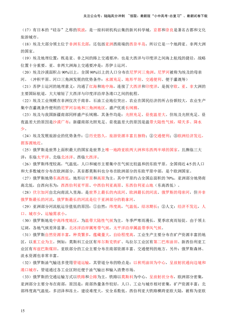 专题05地理易错字和易混淆概念（讲练）-2025年中考地理二轮复习（全国通用）_02中考总复习（2026版更新中）_09-地理-中考总复习_2025中考地理复习资料_2025中考二轮课件ppt+讲义+练习地理