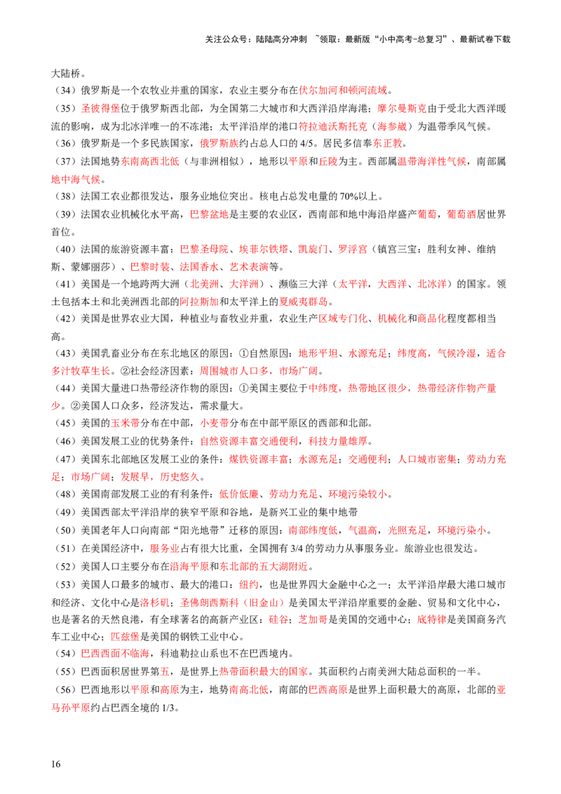 专题05地理易错字和易混淆概念（讲练）-2025年中考地理二轮复习（全国通用）_02中考总复习（2026版更新中）_09-地理-中考总复习_2025中考地理复习资料_2025中考二轮课件ppt+讲义+练习地理