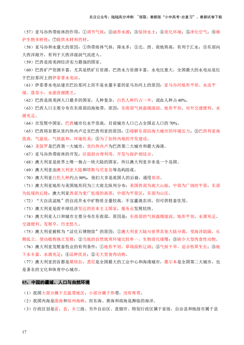 专题05地理易错字和易混淆概念（讲练）-2025年中考地理二轮复习（全国通用）_02中考总复习（2026版更新中）_09-地理-中考总复习_2025中考地理复习资料_2025中考二轮课件ppt+讲义+练习地理