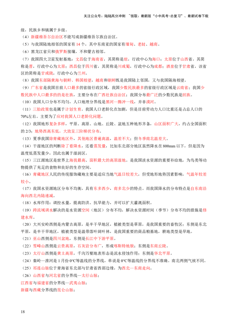 专题05地理易错字和易混淆概念（讲练）-2025年中考地理二轮复习（全国通用）_02中考总复习（2026版更新中）_09-地理-中考总复习_2025中考地理复习资料_2025中考二轮课件ppt+讲义+练习地理
