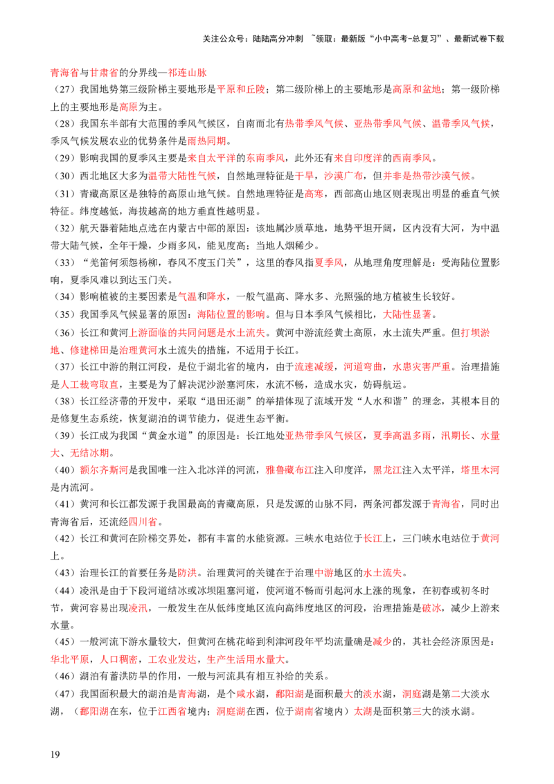 专题05地理易错字和易混淆概念（讲练）-2025年中考地理二轮复习（全国通用）_02中考总复习（2026版更新中）_09-地理-中考总复习_2025中考地理复习资料_2025中考二轮课件ppt+讲义+练习地理