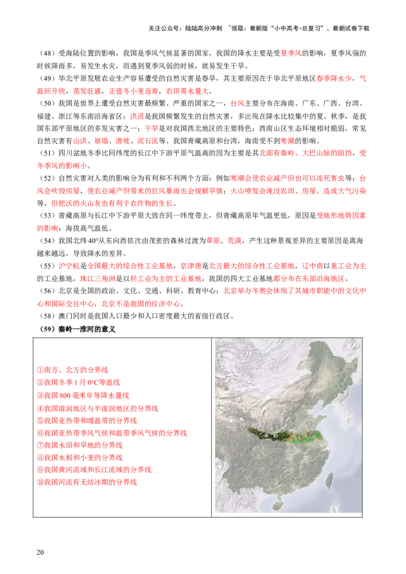 专题05地理易错字和易混淆概念（讲练）-2025年中考地理二轮复习（全国通用）_02中考总复习（2026版更新中）_09-地理-中考总复习_2025中考地理复习资料_2025中考二轮课件ppt+讲义+练习地理