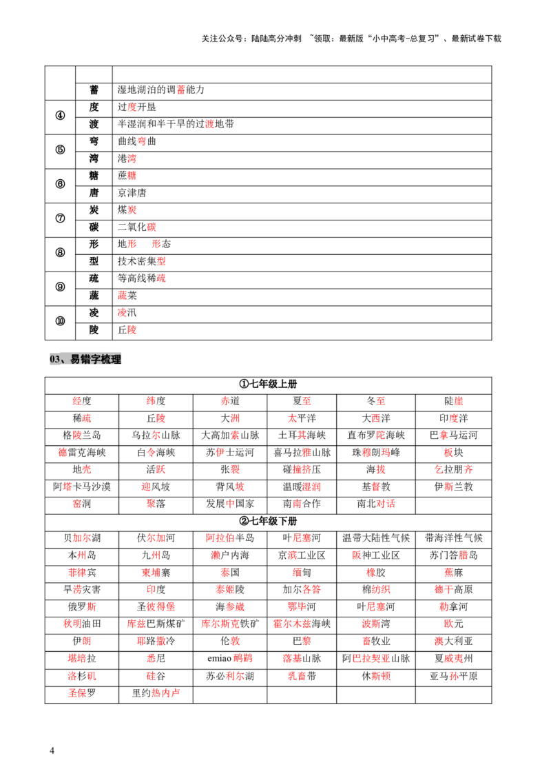 专题05地理易错字和易混淆概念（讲练）-2025年中考地理二轮复习（全国通用）_02中考总复习（2026版更新中）_09-地理-中考总复习_2025中考地理复习资料_2025中考二轮课件ppt+讲义+练习地理