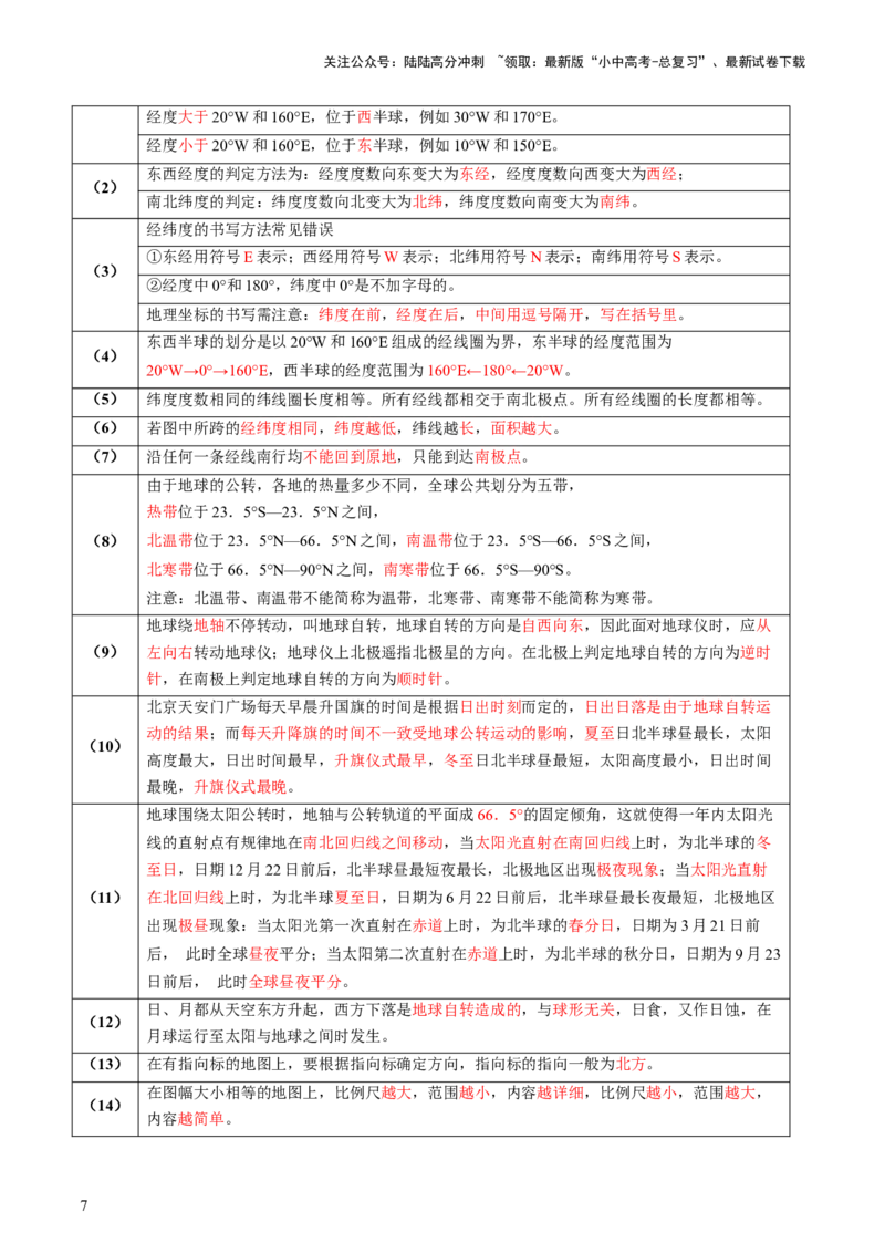 专题05地理易错字和易混淆概念（讲练）-2025年中考地理二轮复习（全国通用）_02中考总复习（2026版更新中）_09-地理-中考总复习_2025中考地理复习资料_2025中考二轮课件ppt+讲义+练习地理