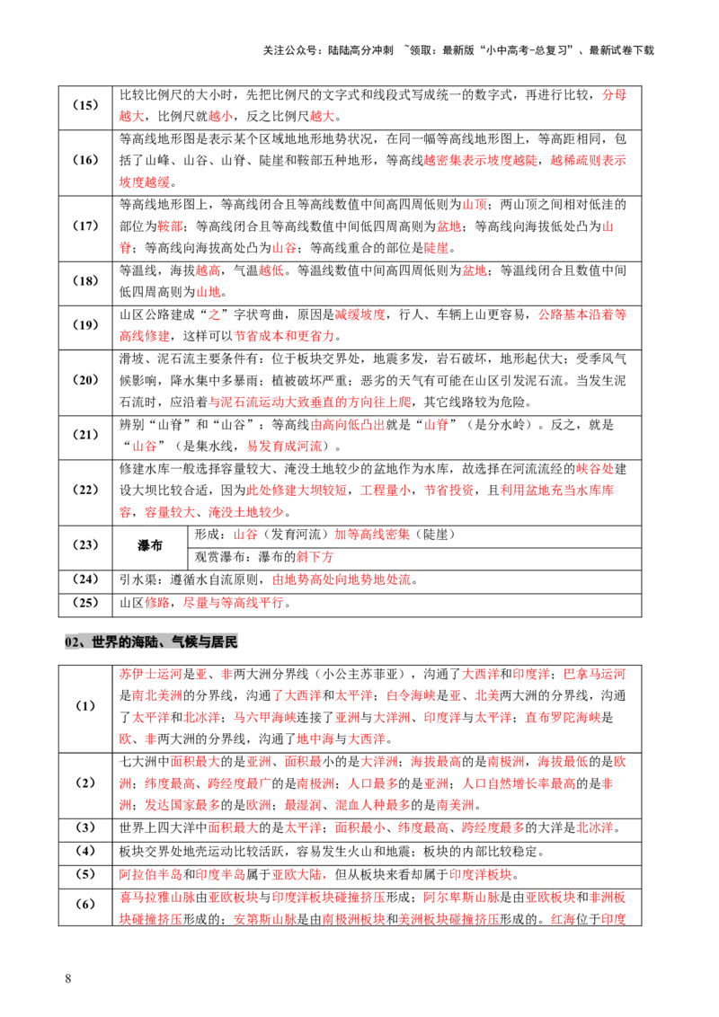 专题05地理易错字和易混淆概念（讲练）-2025年中考地理二轮复习（全国通用）_02中考总复习（2026版更新中）_09-地理-中考总复习_2025中考地理复习资料_2025中考二轮课件ppt+讲义+练习地理