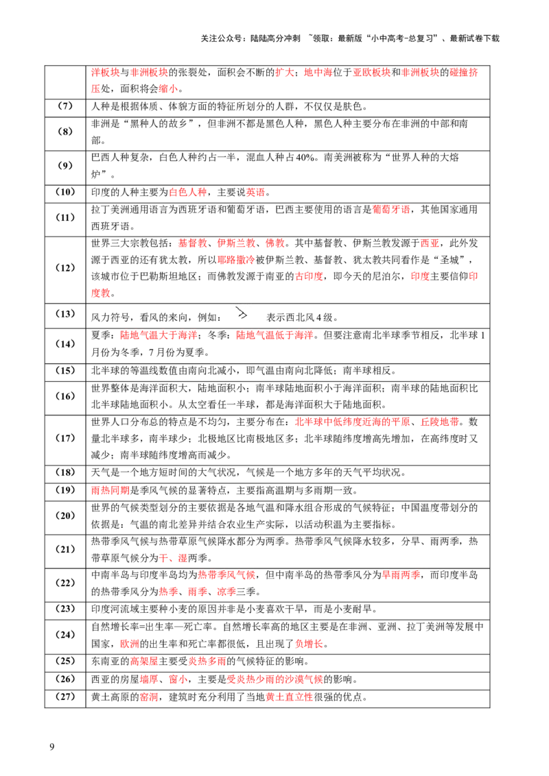 专题05地理易错字和易混淆概念（讲练）-2025年中考地理二轮复习（全国通用）_02中考总复习（2026版更新中）_09-地理-中考总复习_2025中考地理复习资料_2025中考二轮课件ppt+讲义+练习地理