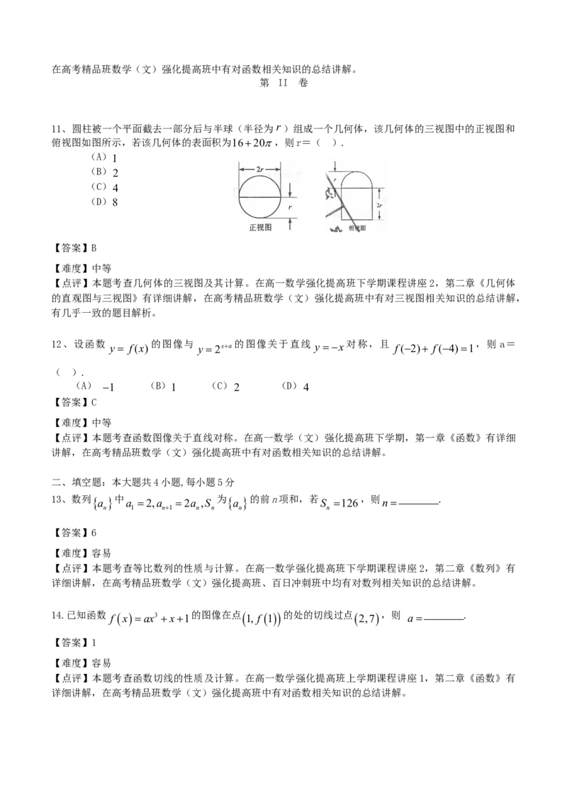 2015年江西高考文科数学试题及答案_全国卷+地方卷_2.数学_1.数学高考真题试卷_2008-2020年_地方卷_江西高考数学90-23