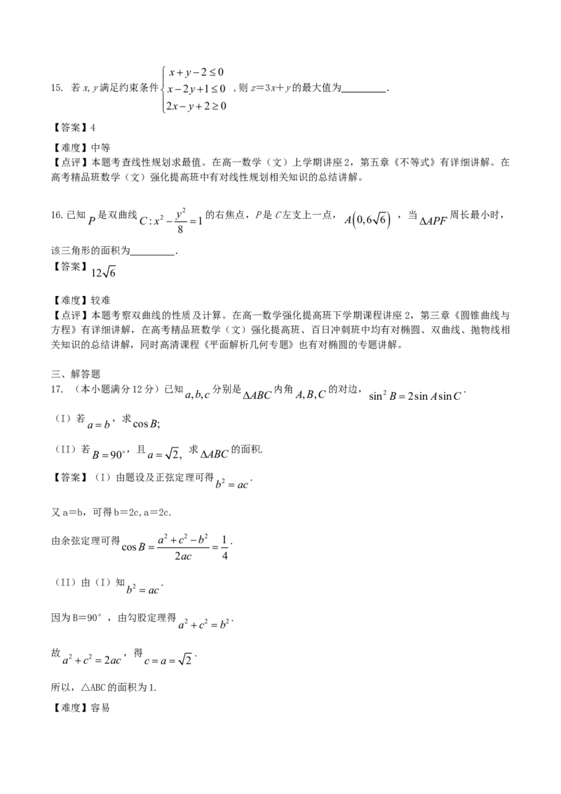 2015年江西高考文科数学试题及答案_全国卷+地方卷_2.数学_1.数学高考真题试卷_2008-2020年_地方卷_江西高考数学90-23