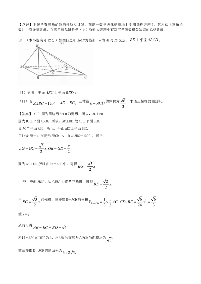 2015年江西高考文科数学试题及答案_全国卷+地方卷_2.数学_1.数学高考真题试卷_2008-2020年_地方卷_江西高考数学90-23