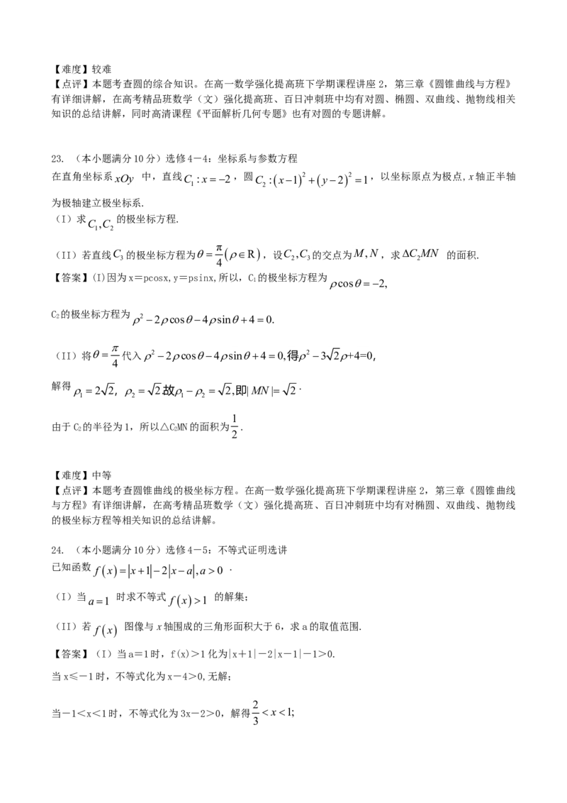 2015年江西高考文科数学试题及答案_全国卷+地方卷_2.数学_1.数学高考真题试卷_2008-2020年_地方卷_江西高考数学90-23