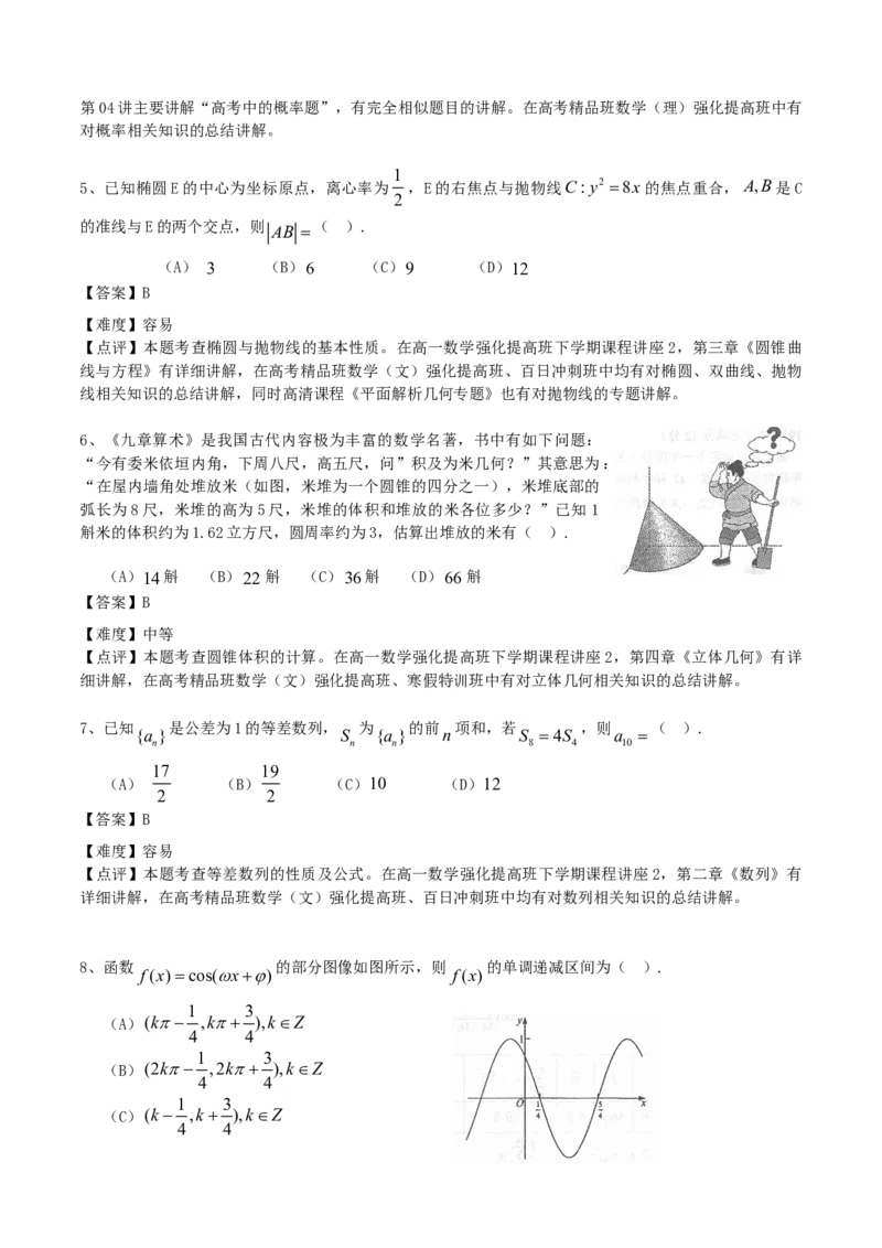 2015年江西高考文科数学试题及答案_全国卷+地方卷_2.数学_1.数学高考真题试卷_2008-2020年_地方卷_江西高考数学90-23