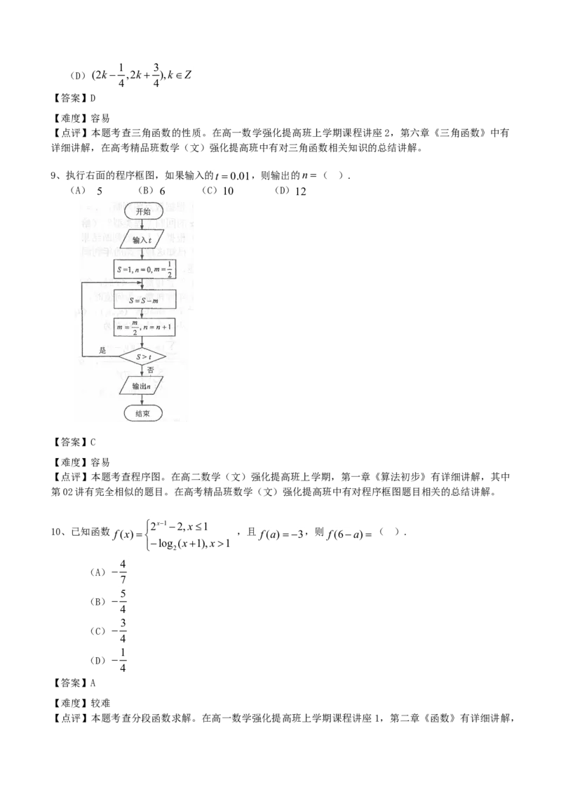 2015年江西高考文科数学试题及答案_全国卷+地方卷_2.数学_1.数学高考真题试卷_2008-2020年_地方卷_江西高考数学90-23