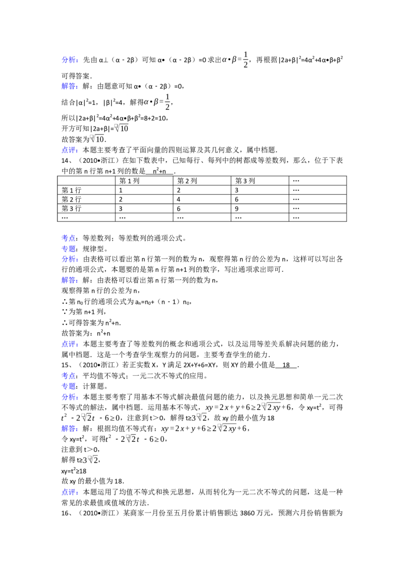 2010年高考浙江文科数学试题及答案（精校版）_全国卷+地方卷_2.数学_1.数学高考真题试卷_2008-2020年_地方卷_地方卷高考文科数学_浙江文科数学08-16